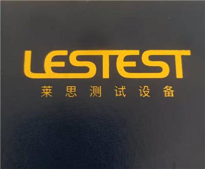广东莱思测试设备有限公司