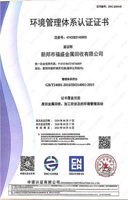 ISO质量环境健康认证