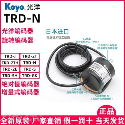 KOYO光洋编码器 光电编码器TRD-2T1024VH 值编码器