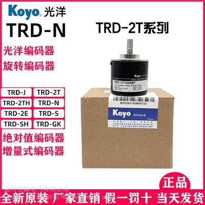 正宗光洋编码器TRD-2E2500V TRD-2E2048V 特价销售