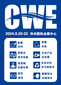 2024中国水处理展览会/2024郑州水展/2024河南水展/中国水处理博览会