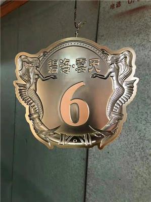 厂家承诺无中间商 福州铜铝雕刻工艺品价格优惠 欧式创意酒店门牌号宾馆房号