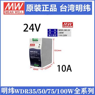 导轨式WDR-120-24中国台湾明纬开关电源380V输入变压器24V/12V直流60W