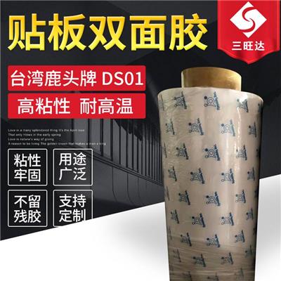供应中国台湾鹿头牌 四维DS01 转印贴板双面胶带标签印刷固定胶带 可加工定制