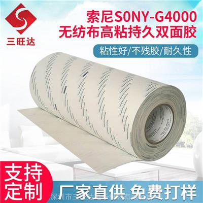 深圳厂家索尼G4000无纺布双面胶迪睿合强力双面胶