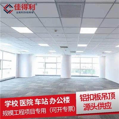 广东铝方板厂家 高级办公楼学校600x1200抗菌铝扣板吊顶天花热卖 广东佳得利