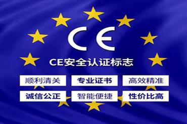 LED显示屏深圳CE认证公司