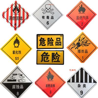 上海危险品运输公司