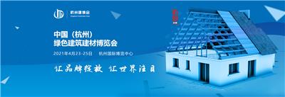 2021中国国际杭州国际门业及博览会