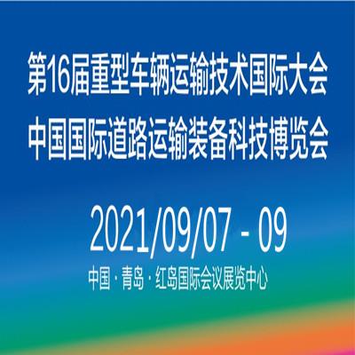 2021中国海峡国际消防安全应急救援博览会