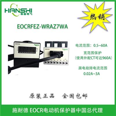 EOCRFEZ-WRAM7AEOCRFEZ-韩国施耐德EOCR电子式继电器