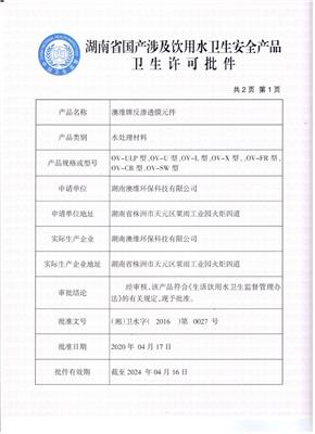 潍坊三润认证服务有限公司 石家庄涉水批件需要那些手续