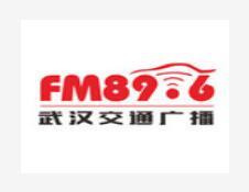 2024武汉交通电台fm89.6广告价格及主持口播广告