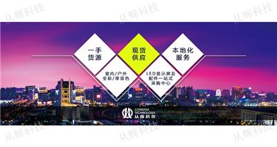 成都LCD液晶拼接屏租赁 四川从辉科技供应