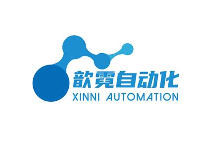 上海歆霓自動化工程技術有限公司