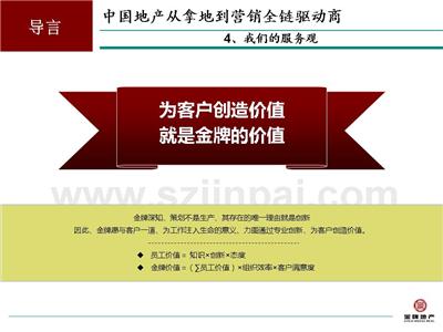 深圳战略型房地产策划公司的服务价值观