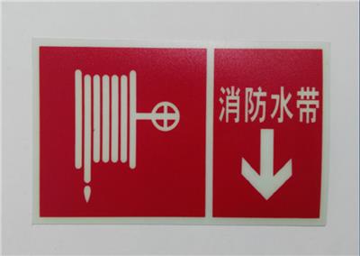 安全标志指示系统标志，消防灭火设备标志，禁止类障碍物指示条