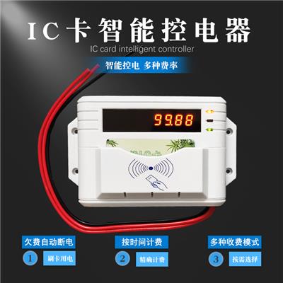 智能IC卡控电器 洗衣机空调电控机