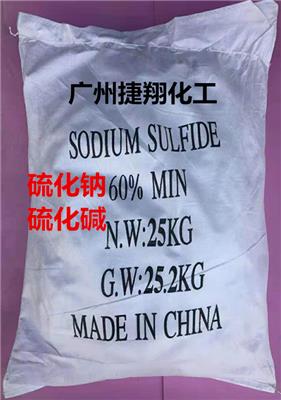 硫化鈉 硫化堿 晶體硫化堿 白色結晶硫化鈉 無味硫化堿 無味硫化鈉
