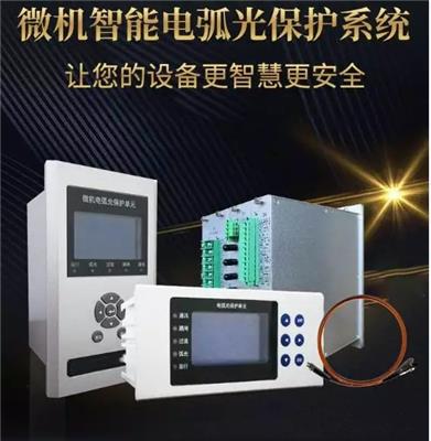 南京开关柜弧光保护功能 弧光传感器 源头厂家