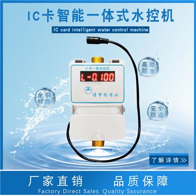 数码管显示一体水控机 智能IC卡水控机浴室水表