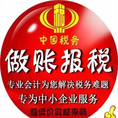 代理天津滨海新区学科教育公司会计内外账、工商税务清理