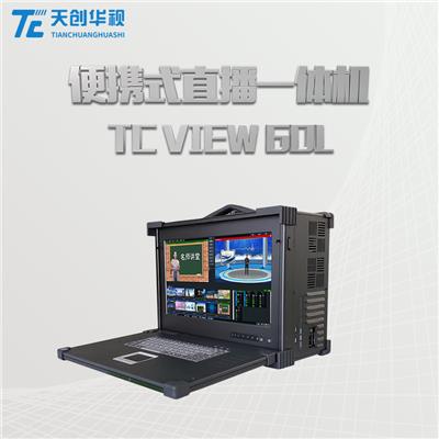 TCVIEW 60L网络流媒体直播功能一体机