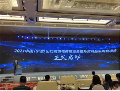2021宁波跨境电商展及中国孕婴展、童装展