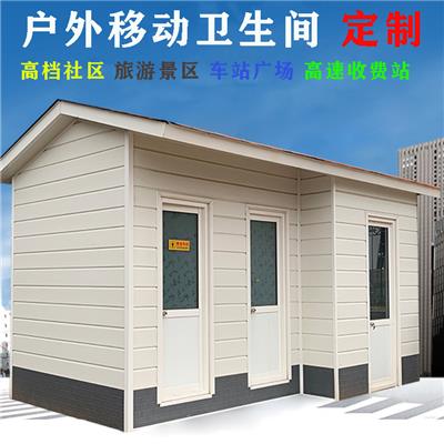 青岛景区定制移动厕所 公共厕所 环保公厕改造厂家