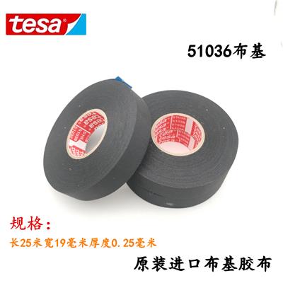 厂家定做 德莎TESA51036 大众汽车线束胶带 耐高温线束胶带