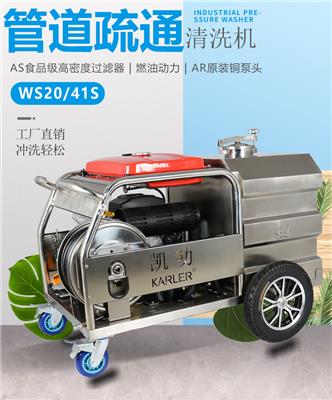 凯叻WS2041S高压清洗机双缸管道疏通机
