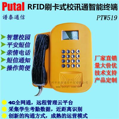 刷卡式电话机/4G全网通/校讯通/RFID/刷卡/无线/校园/亲情/电话机/PTW519-GL