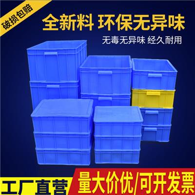 深圳箱信我塑料周转箱长方形加厚蓝色带盖胶框大号工业整理箱厂家批发