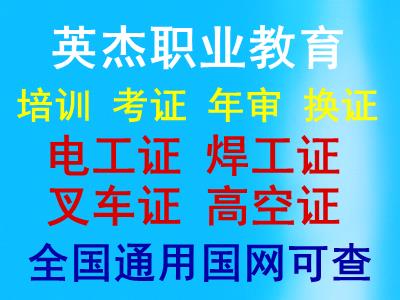 广州花都区梯面报名年审电工证、电工证年审流程报考
