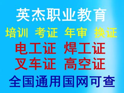 新塘报考高处作业证，新塘高处作业证报名条件？新塘高处作业证哪里考？