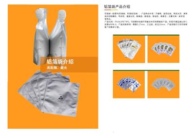 防静电铝箔袋 苏州铝箔袋生产厂家-天*包装