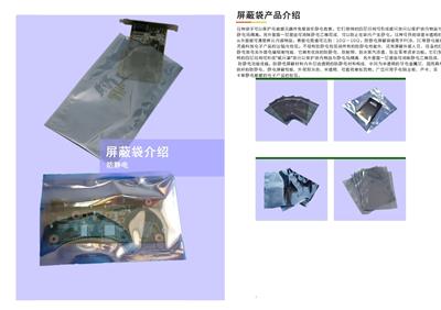 防静电屏蔽袋 昆山天*定做屏蔽袋 多色印刷屏蔽袋生产厂家