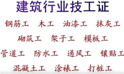 重庆两江新区2021建委架子工证考试报名进行中-哪里报名考试