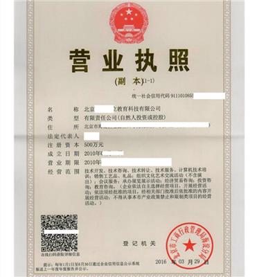 北京干净无异常的教育科技公司收购申请