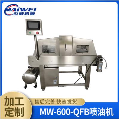迈威机械 喷油机 MW-600-QFB喷油机 食品机械 喷油机
