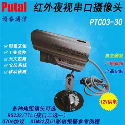 30万像素/串口摄像头/红外夜视/水利/电力/232/TTL/485接口摄像机/PTC03-30