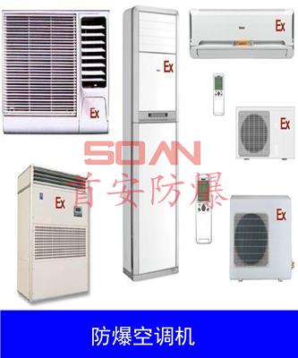 河南濮阳防爆空调 1.5P防爆空调，壁挂式防爆空调