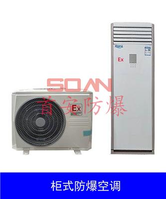 北京防爆空调 3P防爆空调柜机 美的防爆空调厂家