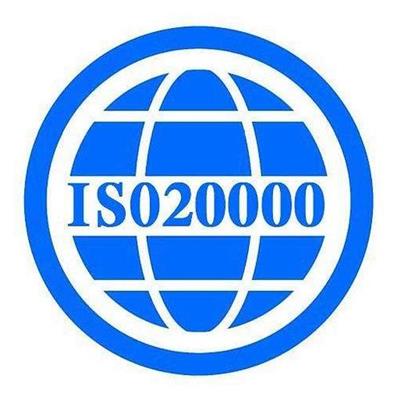 iso20000认证评审注意点 -需要什么流程