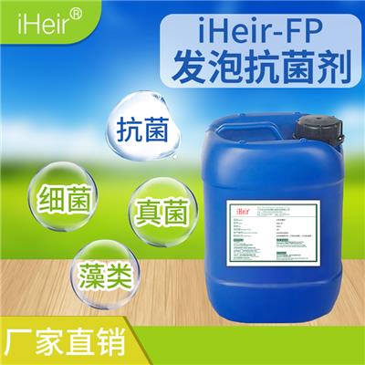 iHeir-FP发泡抗菌除臭剂_塑料抗菌剂_PVC 发泡抗菌剂