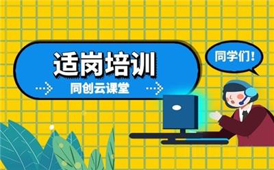 2021年深圳宝安三合同创适岗培训线上学习操作简单