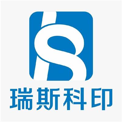 深圳市瑞斯科印智能科技有限公司