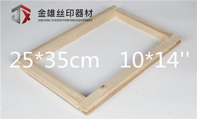 网版材料木制网框25*35厘米10*14英寸25*25材料