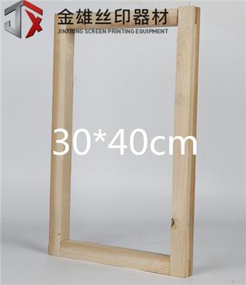 30*40CM丝印木框25*30木制材料