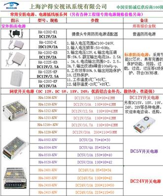 嘉兴安防监控机架电源厂 安防监控**电源